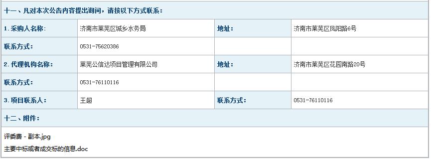 130元/吨 济南市莱芜区城区污水处理厂污泥处理处置服务项目B包中标公告(图5)