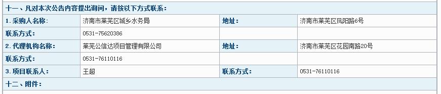 195元/吨 济南市莱芜区城区污水处理厂污泥处理处置服务项目C包中标公告(图3)