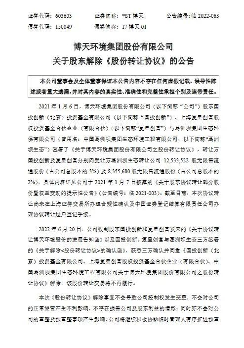 640.jpg *ST博天最新公告:葛洲坝生态终止受让5%股份(图1)