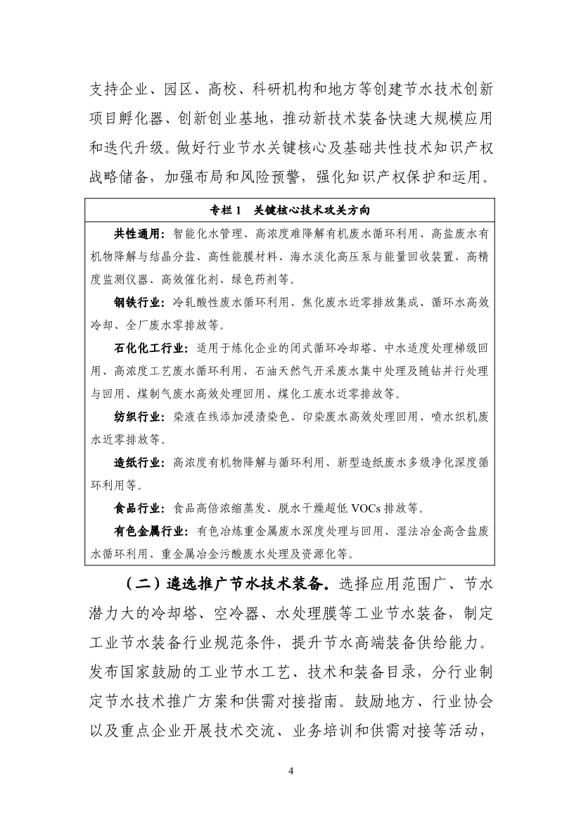 062208353301_09ec612a6690143b2aa4e3cb5ae8e8bd5_4.jpg 工信部等六部门印发《工业水效提升行动计划》(图4)