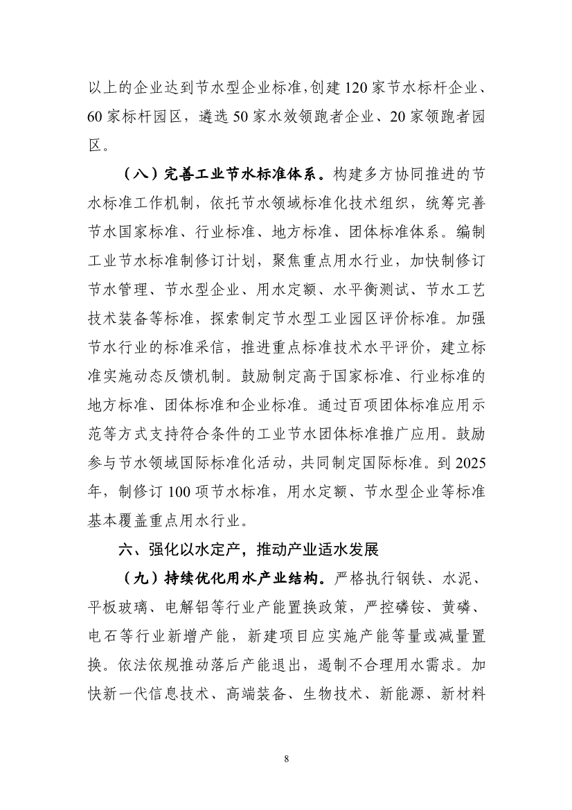 062208353301_09ec612a6690143b2aa4e3cb5ae8e8bd5_8.jpg 工信部等六部门印发《工业水效提升行动计划》(图8)