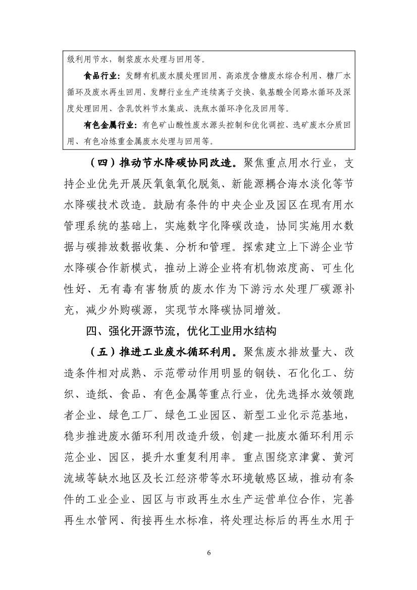 062208353301_09ec612a6690143b2aa4e3cb5ae8e8bd5_6.jpg 工信部等六部门印发《工业水效提升行动计划》(图6)