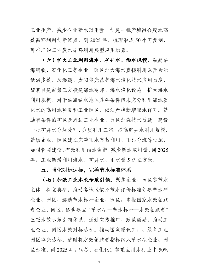 062208353301_09ec612a6690143b2aa4e3cb5ae8e8bd5_7.jpg 工信部等六部门印发《工业水效提升行动计划》(图7)