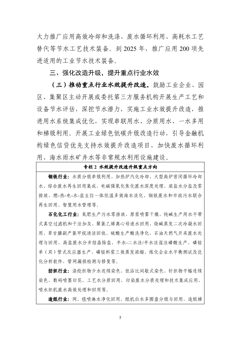 062208353301_09ec612a6690143b2aa4e3cb5ae8e8bd5_5.jpg 工信部等六部门印发《工业水效提升行动计划》(图5)