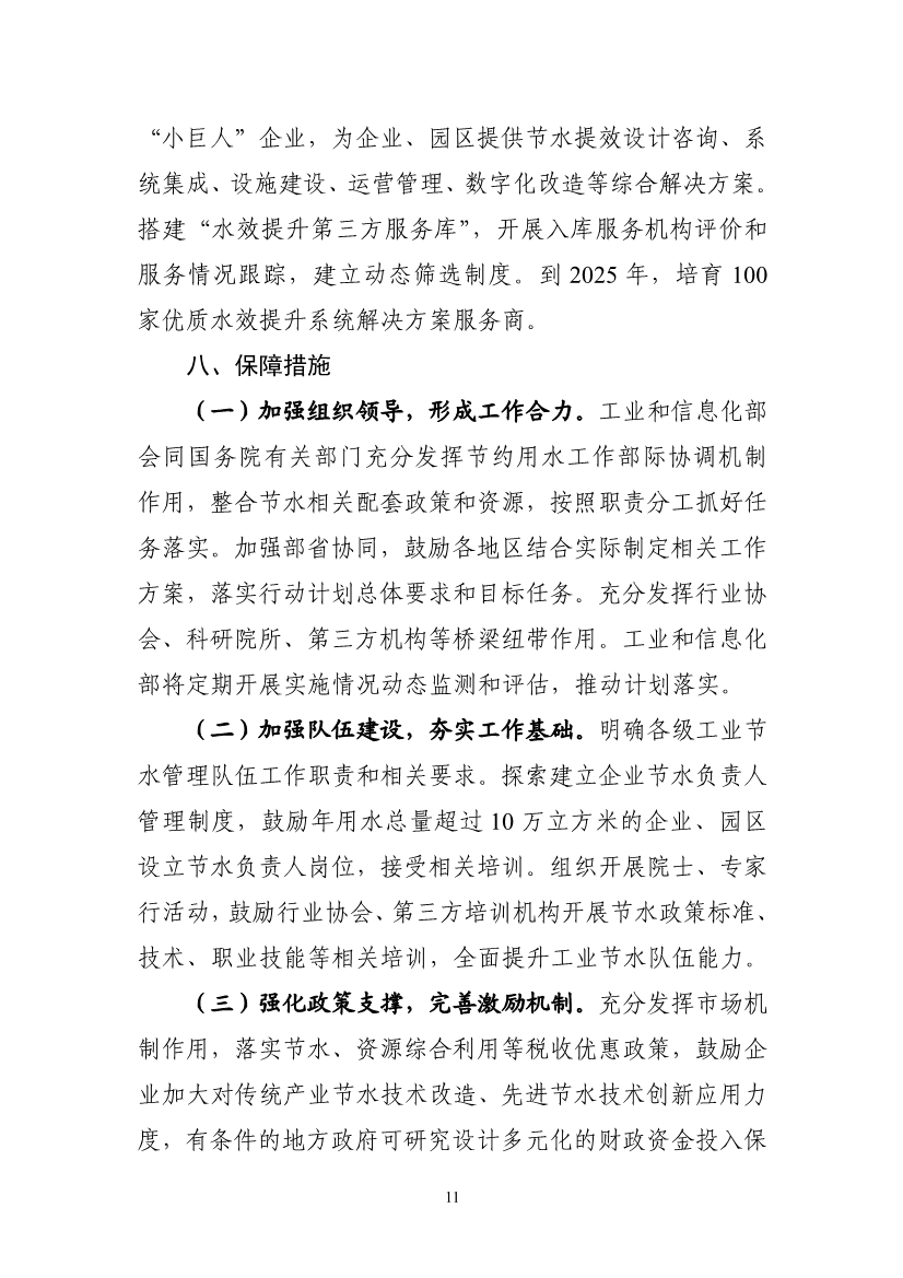 062208353301_09ec612a6690143b2aa4e3cb5ae8e8bd5_11.jpg 工信部等六部门印发《工业水效提升行动计划》(图11)