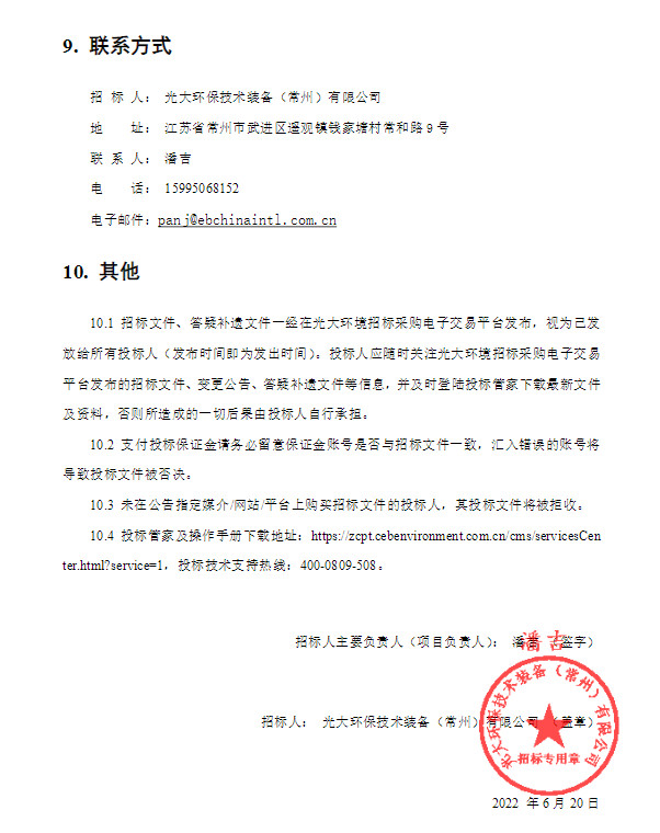 光大环保技术装备〔常州〕有限公司石河子项目SNCR系统公开招标！(图4)