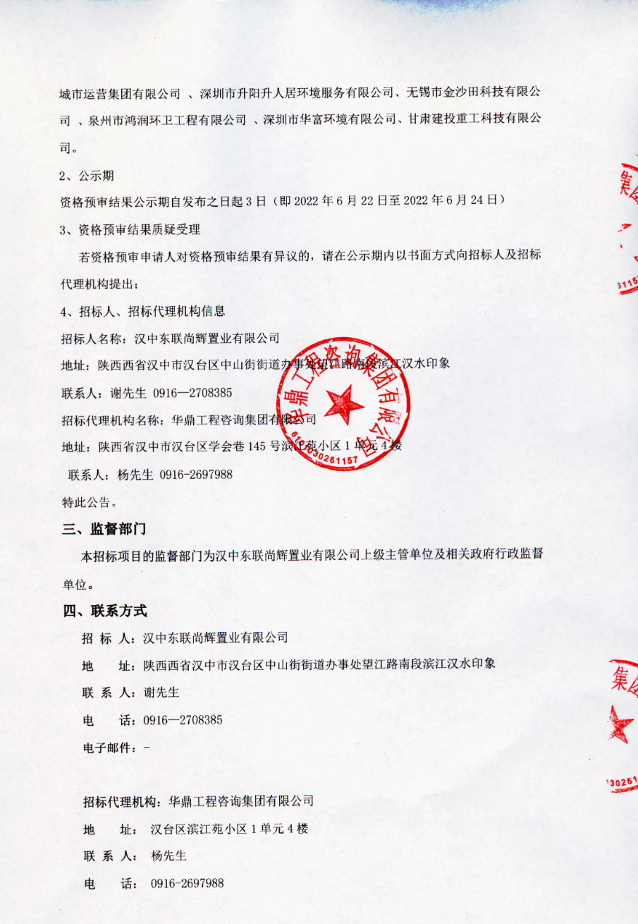 2022-06-22_152457.jpg 14家龙头企业入围 这个环卫一体化特许经营项目将花落谁家?(图2)