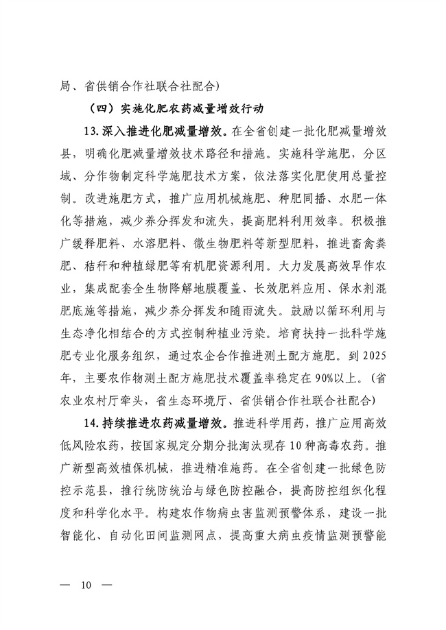 山西省环境保护厅文件_89_10.jpg 五部门联合印发《山西省深入打好农业农村污染治理攻坚战实施方案(2021-2025年)》!(图10)