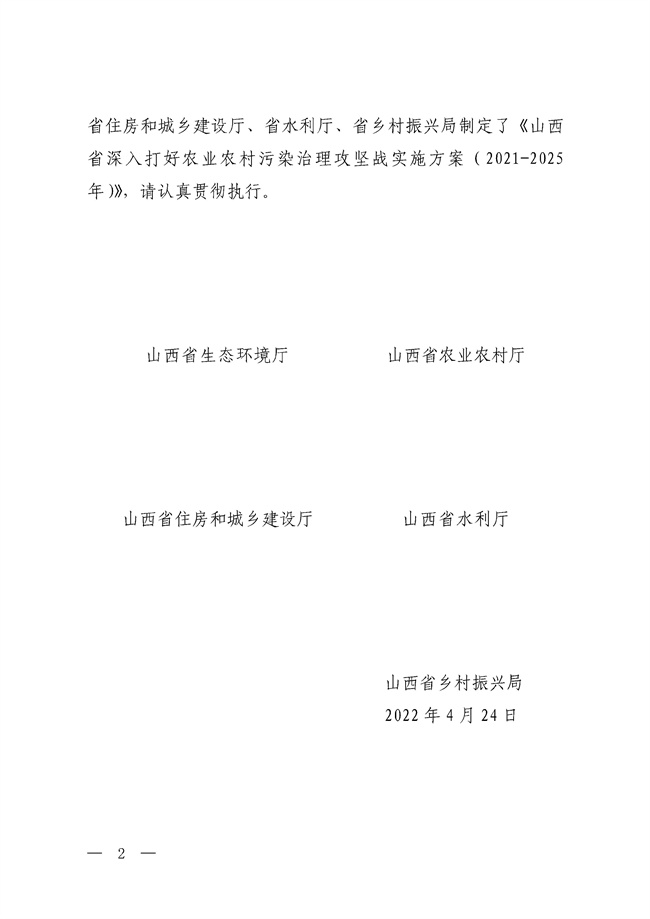 山西省环境保护厅文件_89_02.jpg 五部门联合印发《山西省深入打好农业农村污染治理攻坚战实施方案(2021-2025年)》!(图2)