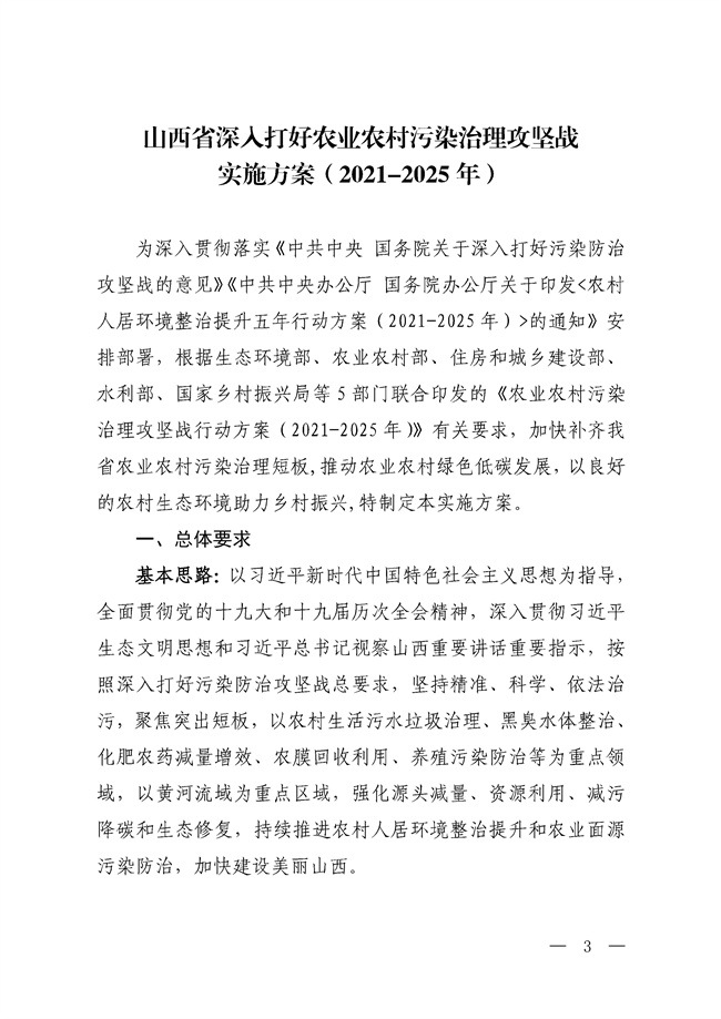山西省环境保护厅文件_89_03.jpg 五部门联合印发《山西省深入打好农业农村污染治理攻坚战实施方案(2021-2025年)》!(图3)