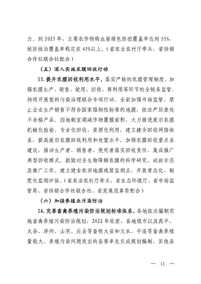 山西省环境保护厅文件_89_11.jpg 五部门联合印发《山西省深入打好农业农村污染治理攻坚战实施方案(2021-2025年)》!(图11)