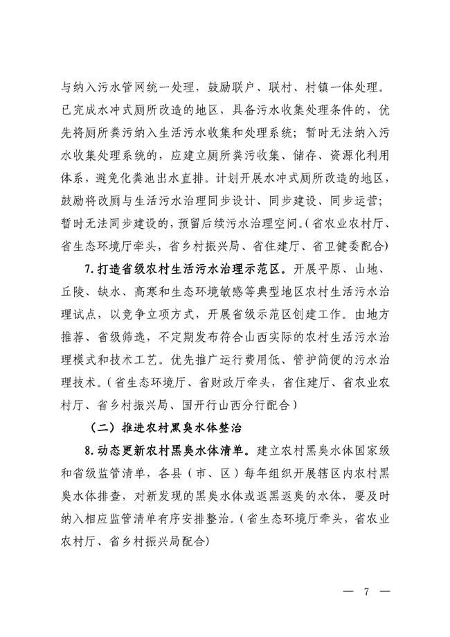 山西省环境保护厅文件_89_07.jpg 五部门联合印发《山西省深入打好农业农村污染治理攻坚战实施方案(2021-2025年)》!(图7)