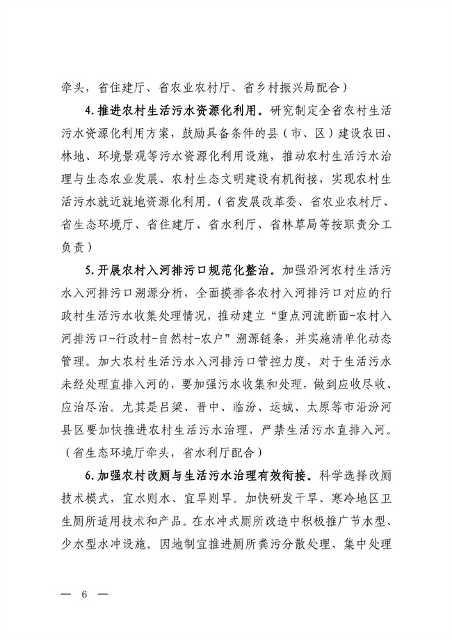 山西省环境保护厅文件_89_06.jpg 五部门联合印发《山西省深入打好农业农村污染治理攻坚战实施方案(2021-2025年)》!(图6)