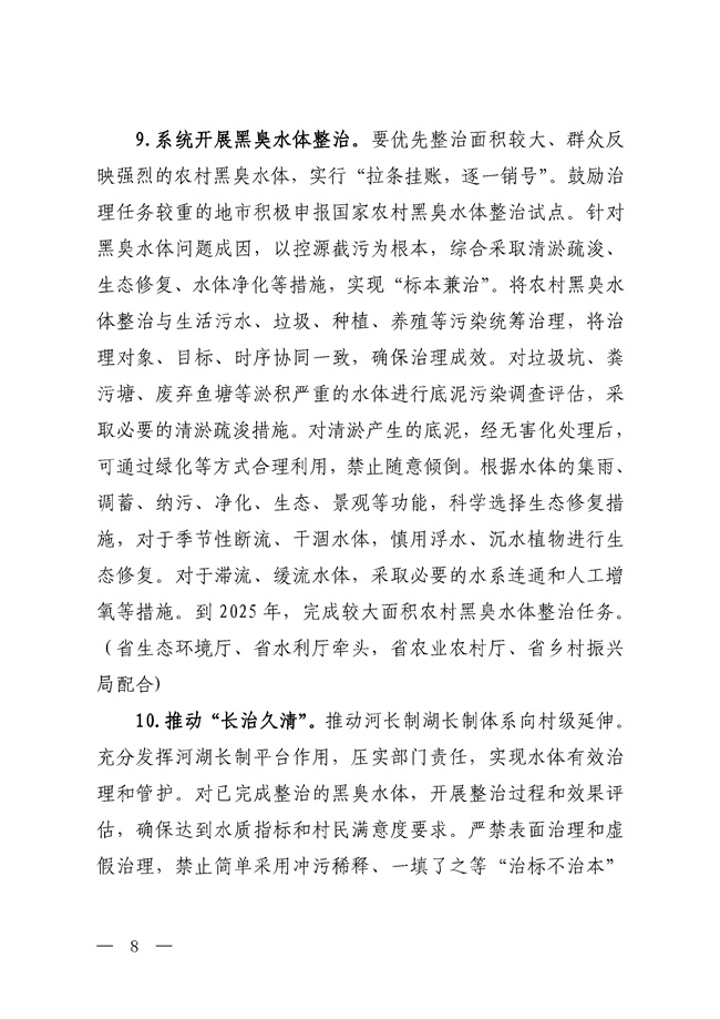 山西省环境保护厅文件_89_08.jpg 五部门联合印发《山西省深入打好农业农村污染治理攻坚战实施方案(2021-2025年)》!(图8)