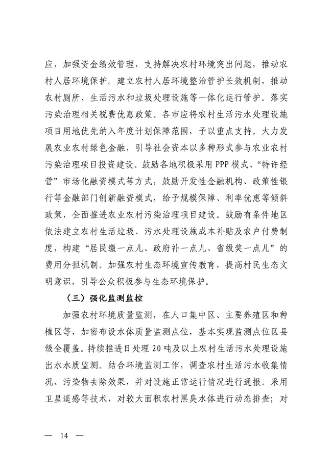 山西省环境保护厅文件_89_14.jpg 五部门联合印发《山西省深入打好农业农村污染治理攻坚战实施方案(2021-2025年)》!(图14)