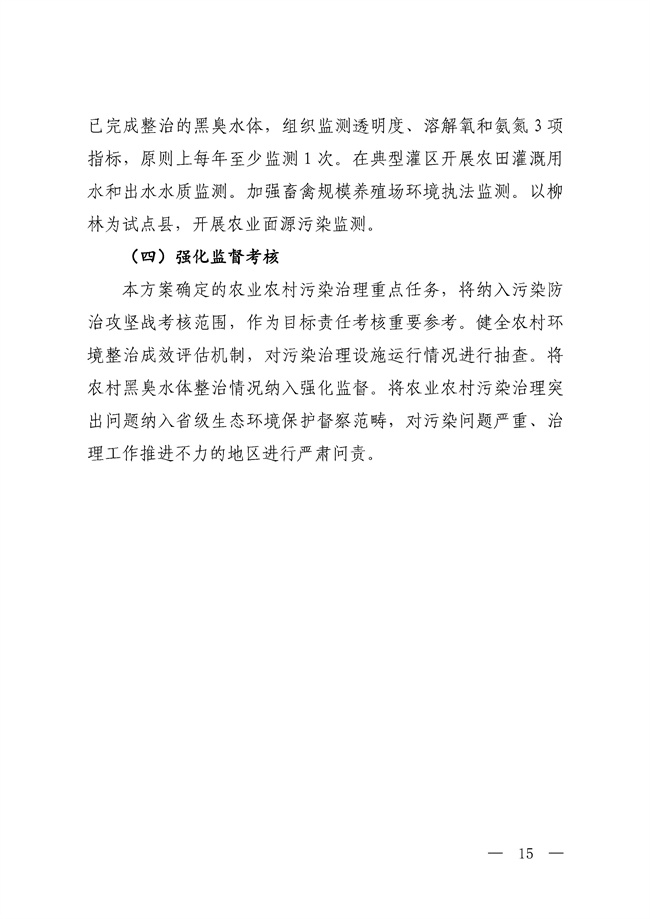 山西省环境保护厅文件_89_15.jpg 五部门联合印发《山西省深入打好农业农村污染治理攻坚战实施方案(2021-2025年)》!(图15)
