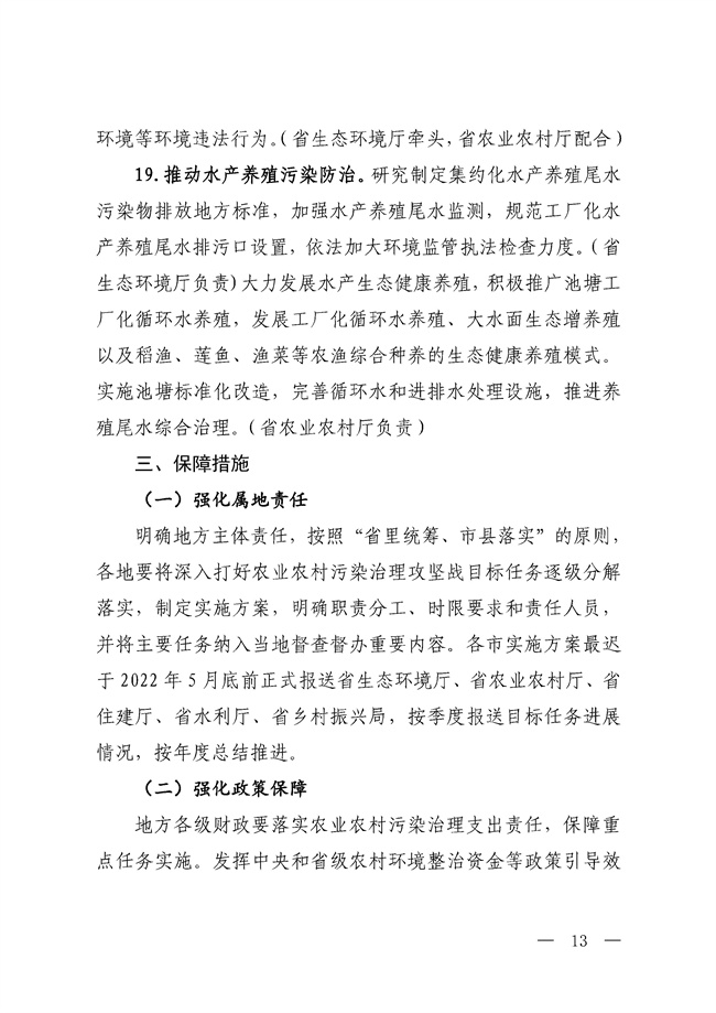 山西省环境保护厅文件_89_13.jpg 五部门联合印发《山西省深入打好农业农村污染治理攻坚战实施方案(2021-2025年)》!(图13)