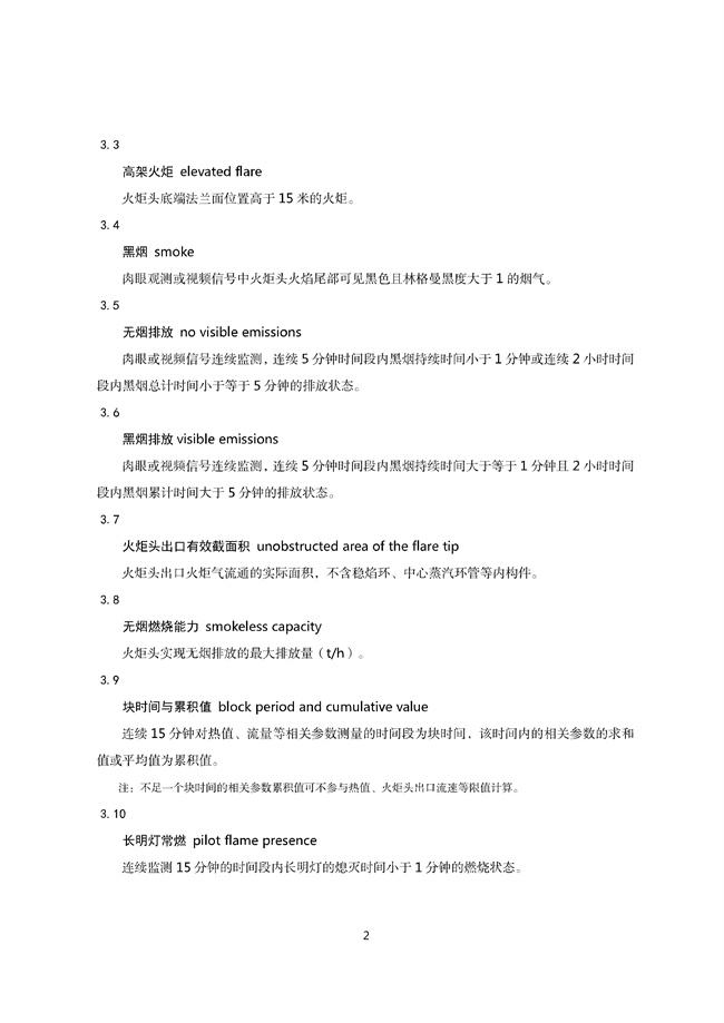 广东印发《广东省高架火炬挥发性有机物排放控制技术规范》等11个大气污染治理相关技术文件！(图5)