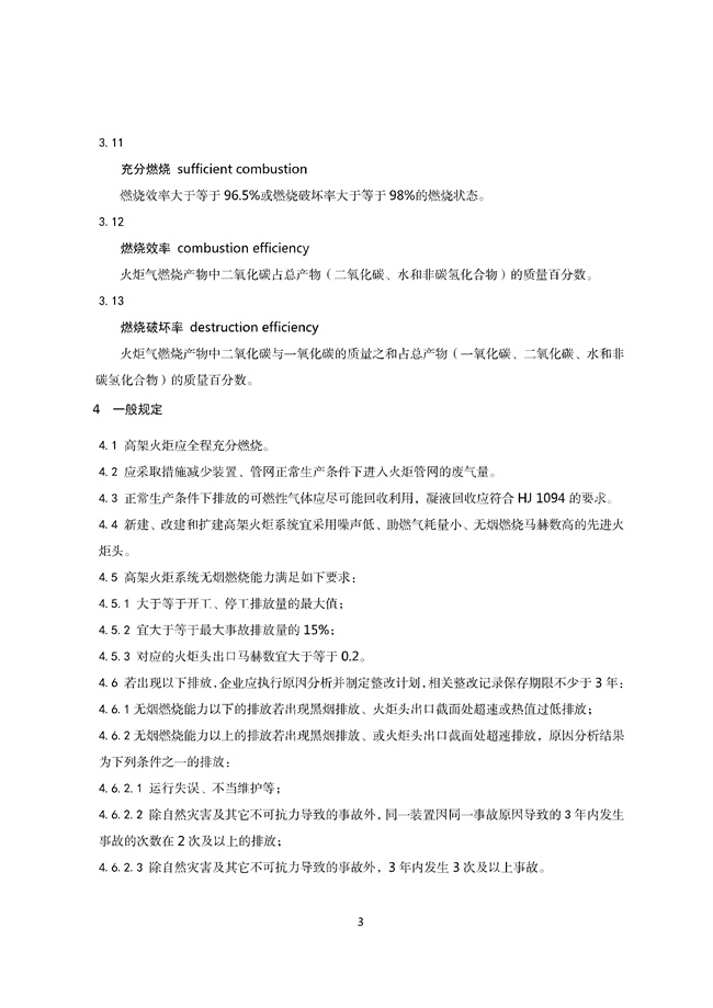 广东印发《广东省高架火炬挥发性有机物排放控制技术规范》等11个大气污染治理相关技术文件！(图6)