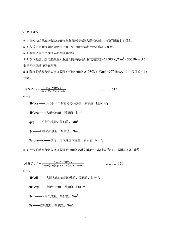 广东印发《广东省高架火炬挥发性有机物排放控制技术规范》等11个大气污染治理相关技术文件！(图7)