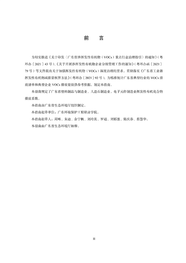 广东印发《广东省高架火炬挥发性有机物排放控制技术规范》等11个大气污染治理相关技术文件！(图12)