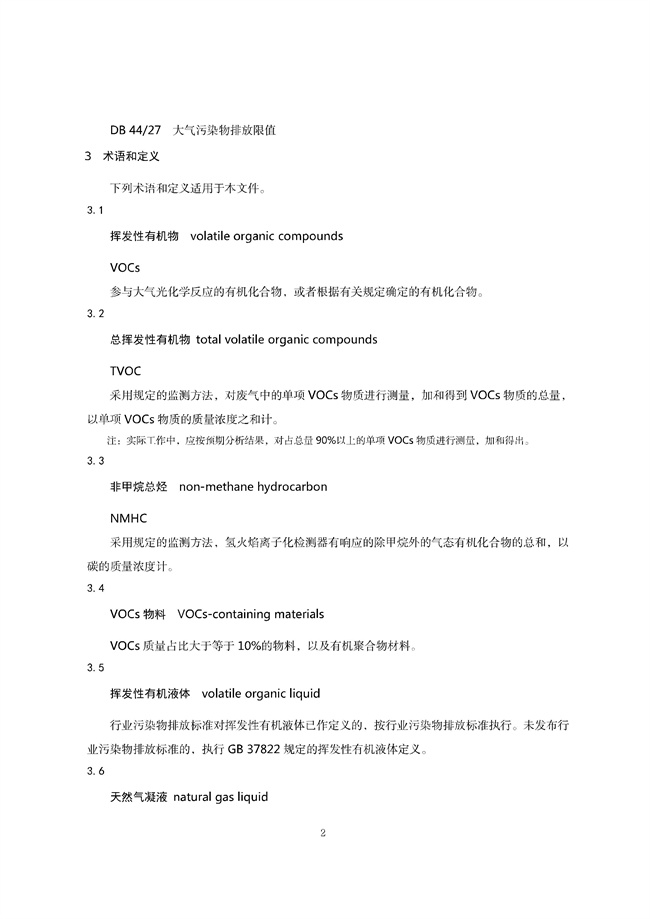 广东印发《广东省高架火炬挥发性有机物排放控制技术规范》等11个大气污染治理相关技术文件！(图31)