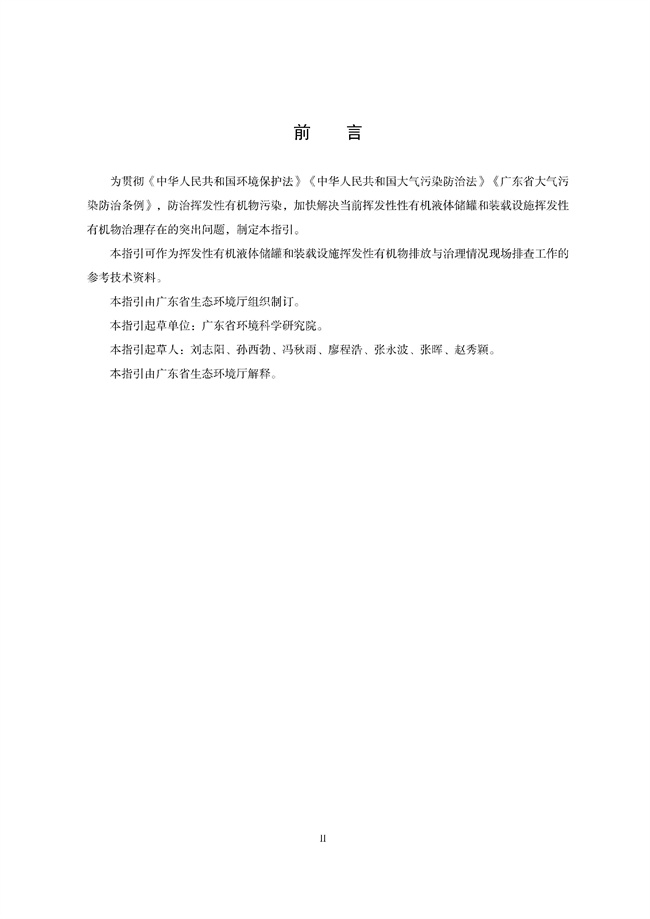 广东印发《广东省高架火炬挥发性有机物排放控制技术规范》等11个大气污染治理相关技术文件！(图29)