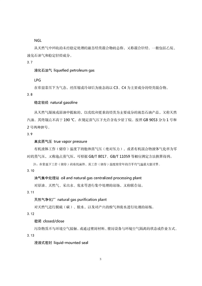 广东印发《广东省高架火炬挥发性有机物排放控制技术规范》等11个大气污染治理相关技术文件！(图32)