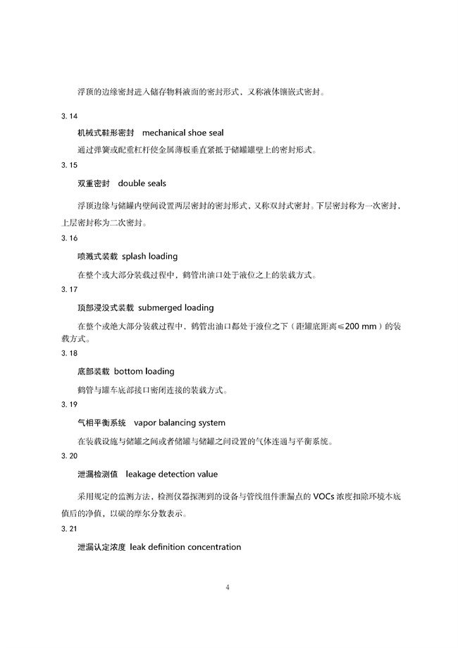 广东印发《广东省高架火炬挥发性有机物排放控制技术规范》等11个大气污染治理相关技术文件！(图33)