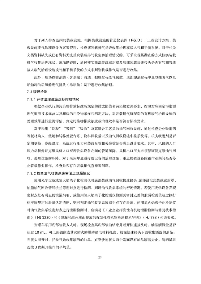 广东印发《广东省高架火炬挥发性有机物排放控制技术规范》等11个大气污染治理相关技术文件！(图52)