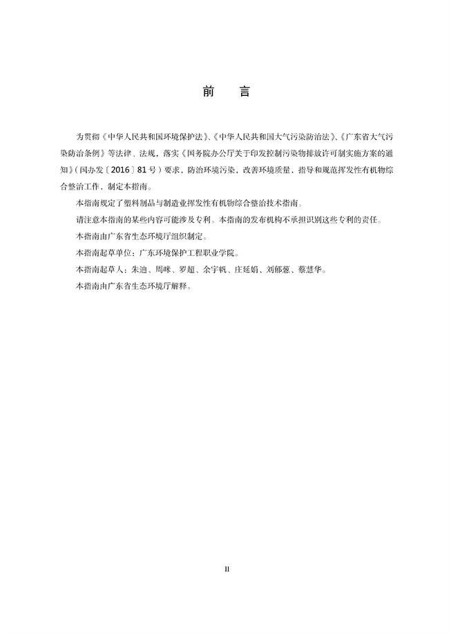 广东印发《广东省高架火炬挥发性有机物排放控制技术规范》等11个大气污染治理相关技术文件！(图60)