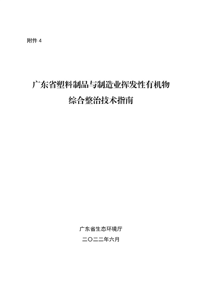 广东印发《广东省高架火炬挥发性有机物排放控制技术规范》等11个大气污染治理相关技术文件！(图58)
