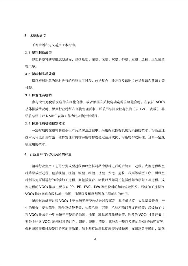 广东印发《广东省高架火炬挥发性有机物排放控制技术规范》等11个大气污染治理相关技术文件！(图62)