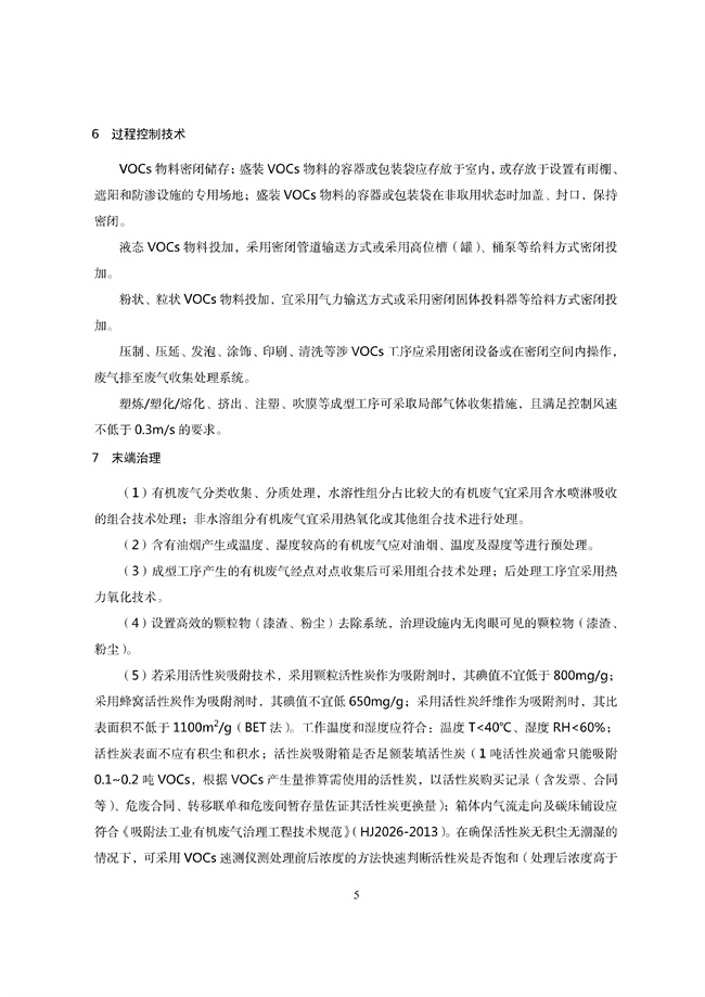 广东印发《广东省高架火炬挥发性有机物排放控制技术规范》等11个大气污染治理相关技术文件！(图65)
