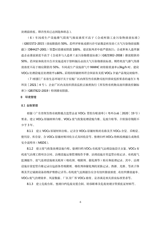 广东印发《广东省高架火炬挥发性有机物排放控制技术规范》等11个大气污染治理相关技术文件！(图66)