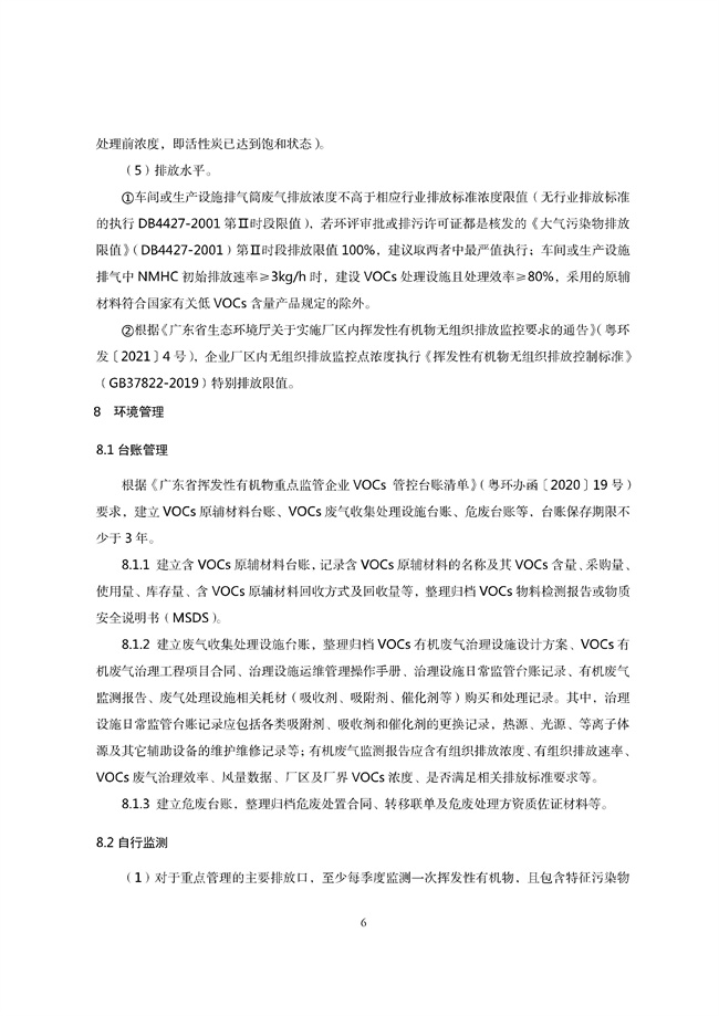 广东印发《广东省高架火炬挥发性有机物排放控制技术规范》等11个大气污染治理相关技术文件！(图77)
