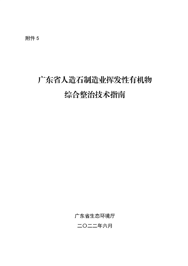 广东印发《广东省高架火炬挥发性有机物排放控制技术规范》等11个大气污染治理相关技术文件！(图69)
