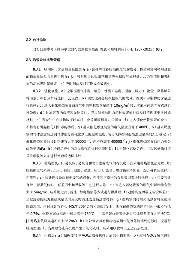 广东印发《广东省高架火炬挥发性有机物排放控制技术规范》等11个大气污染治理相关技术文件！(图67)