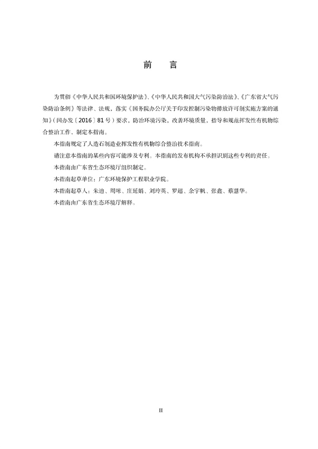 广东印发《广东省高架火炬挥发性有机物排放控制技术规范》等11个大气污染治理相关技术文件！(图71)