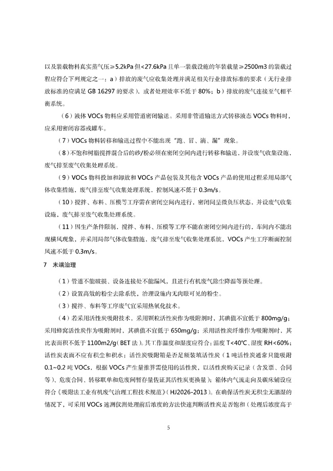广东印发《广东省高架火炬挥发性有机物排放控制技术规范》等11个大气污染治理相关技术文件！(图76)