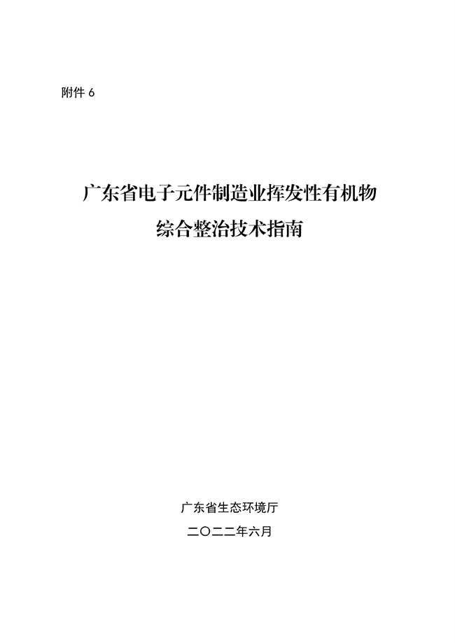广东印发《广东省高架火炬挥发性有机物排放控制技术规范》等11个大气污染治理相关技术文件！(图80)