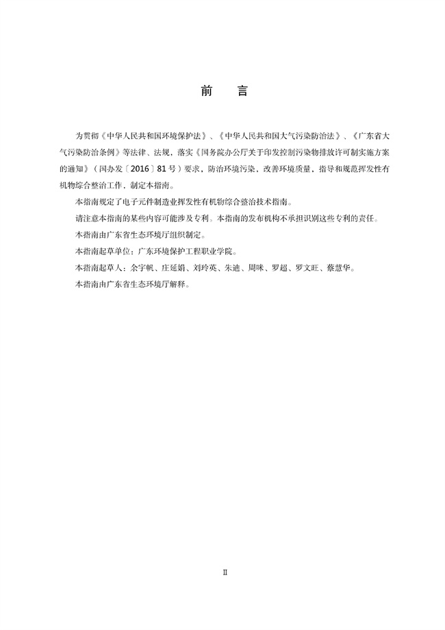 广东印发《广东省高架火炬挥发性有机物排放控制技术规范》等11个大气污染治理相关技术文件！(图83)