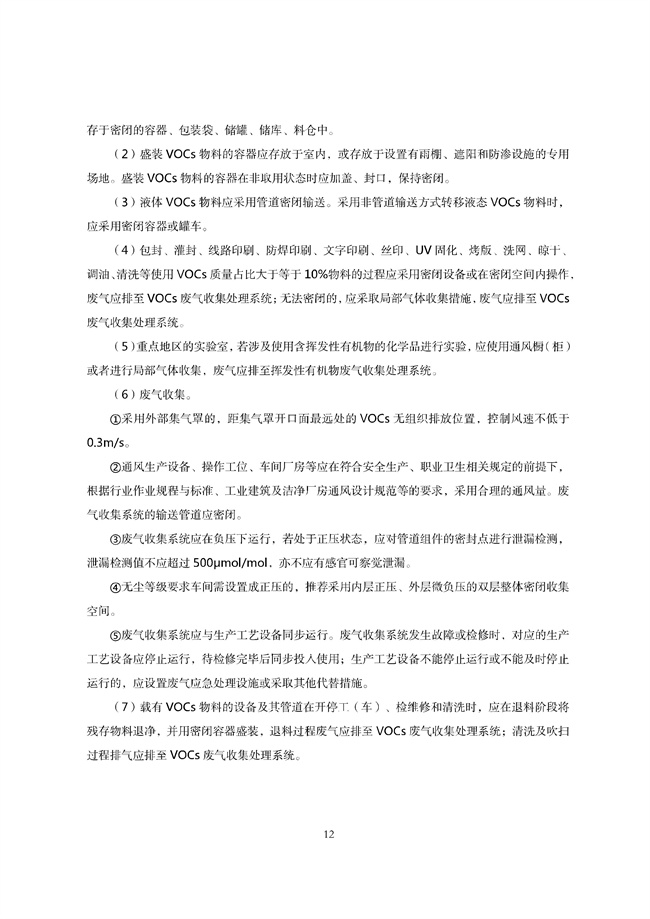 广东印发《广东省高架火炬挥发性有机物排放控制技术规范》等11个大气污染治理相关技术文件！(图94)