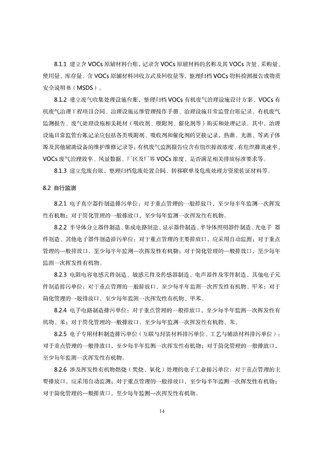 广东印发《广东省高架火炬挥发性有机物排放控制技术规范》等11个大气污染治理相关技术文件！(图96)