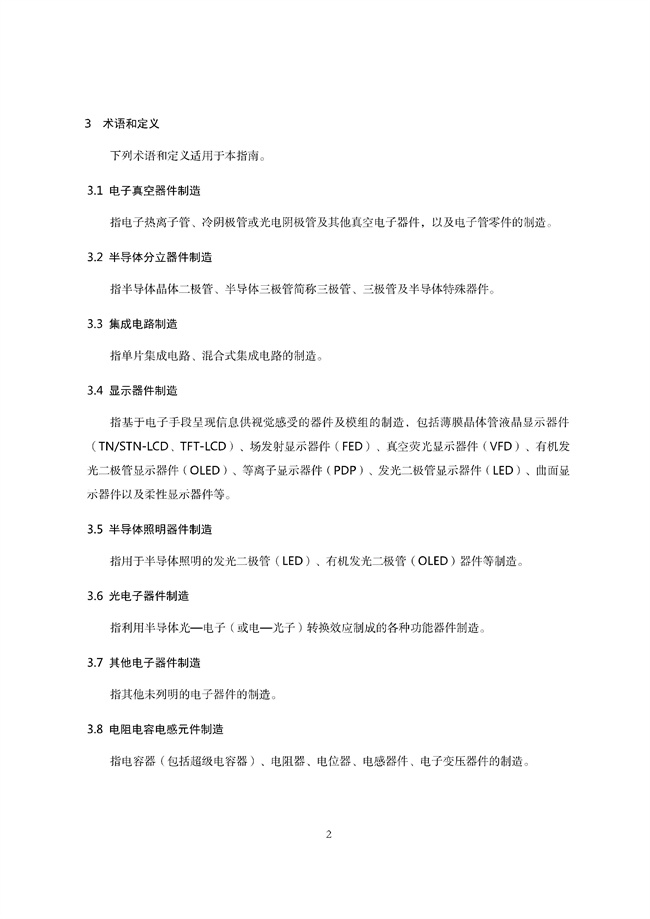 广东印发《广东省高架火炬挥发性有机物排放控制技术规范》等11个大气污染治理相关技术文件！(图85)