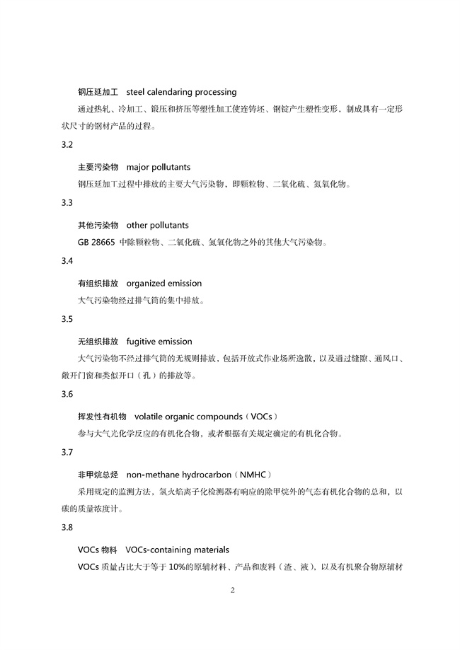 广东印发《广东省高架火炬挥发性有机物排放控制技术规范》等11个大气污染治理相关技术文件！(图111)
