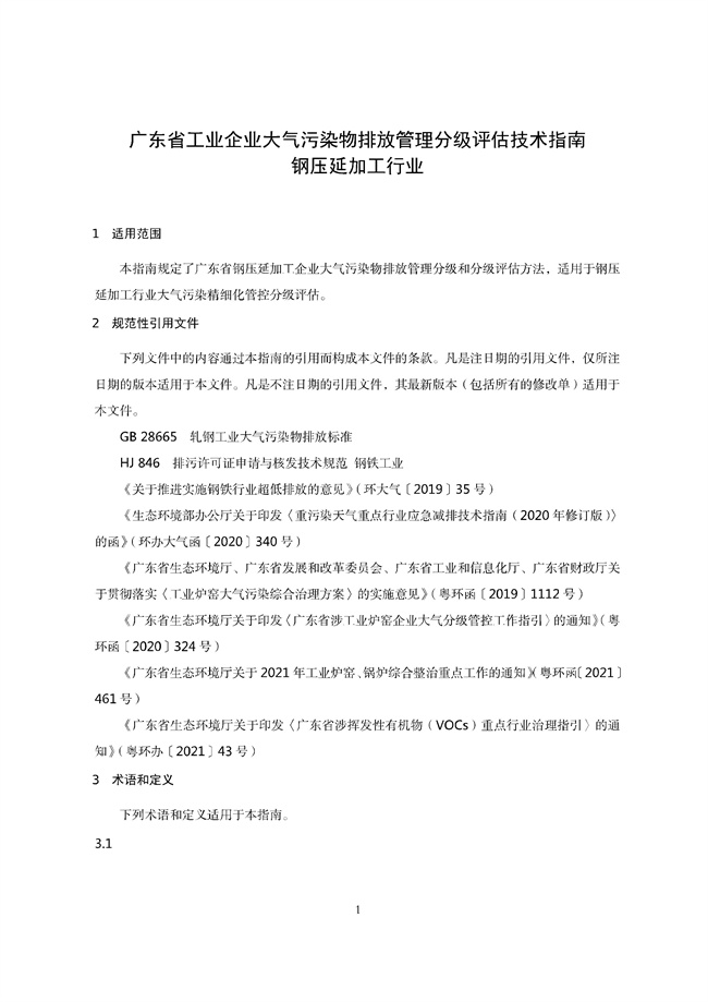 广东印发《广东省高架火炬挥发性有机物排放控制技术规范》等11个大气污染治理相关技术文件！(图110)