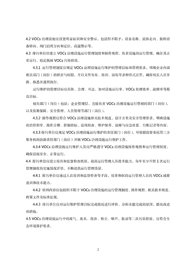 广东印发《广东省高架火炬挥发性有机物排放控制技术规范》等11个大气污染治理相关技术文件！(图103)