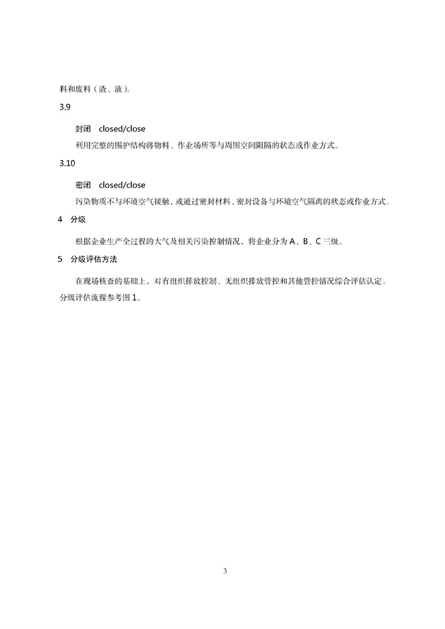 广东印发《广东省高架火炬挥发性有机物排放控制技术规范》等11个大气污染治理相关技术文件！(图112)