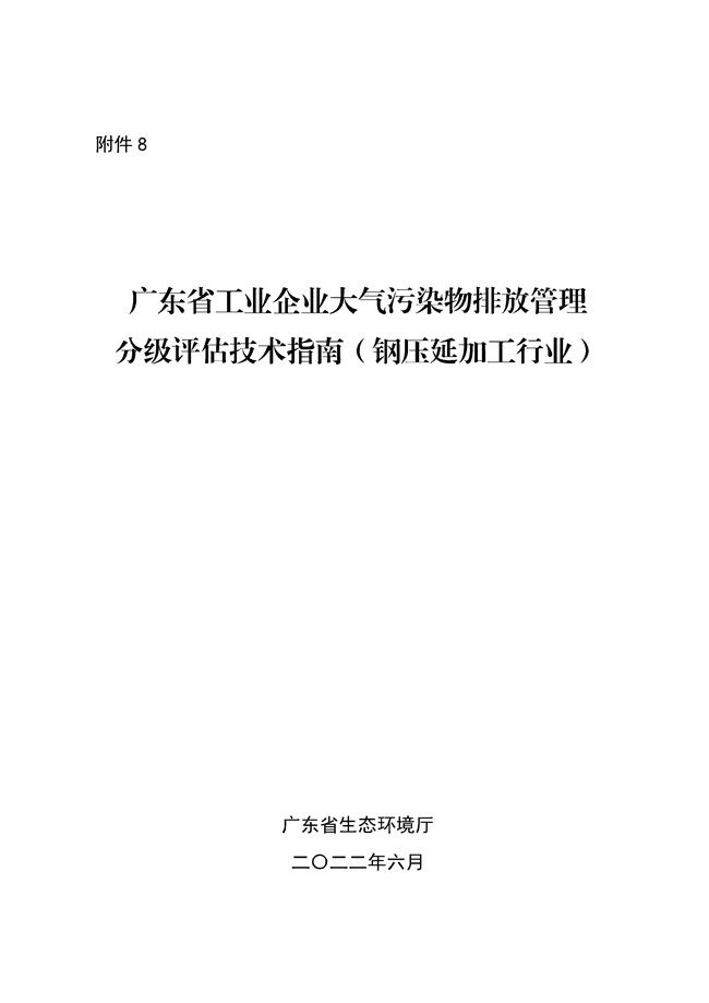 广东印发《广东省高架火炬挥发性有机物排放控制技术规范》等11个大气污染治理相关技术文件！(图107)